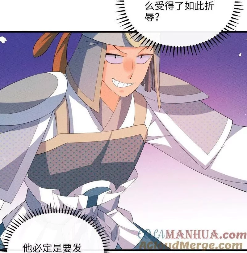 正道圣皇的我娶了邪道魔尊？！,115 看我笑话？,第43张